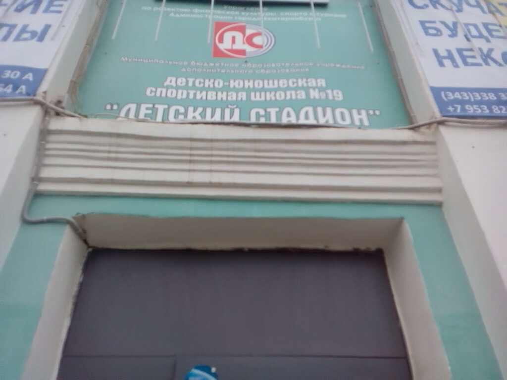 СШ №19 «Детский стадион»: фото 7