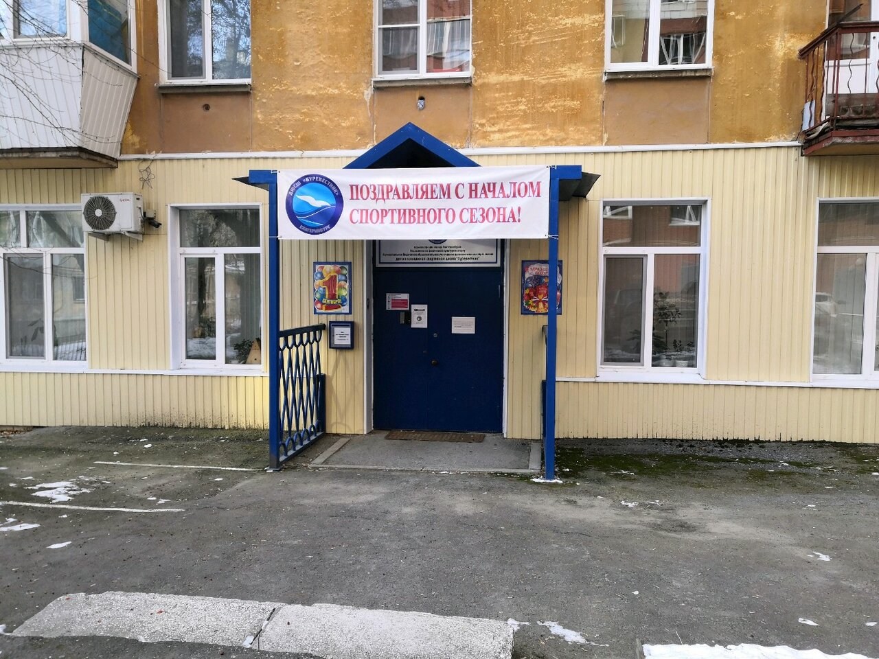 СШ «Буревестник»: фото 6