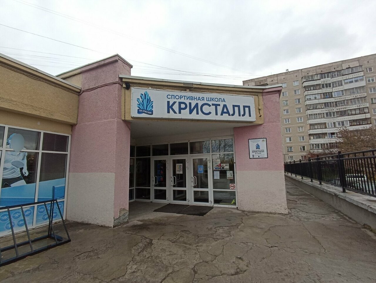 СШ «Кристалл»: фото 7
