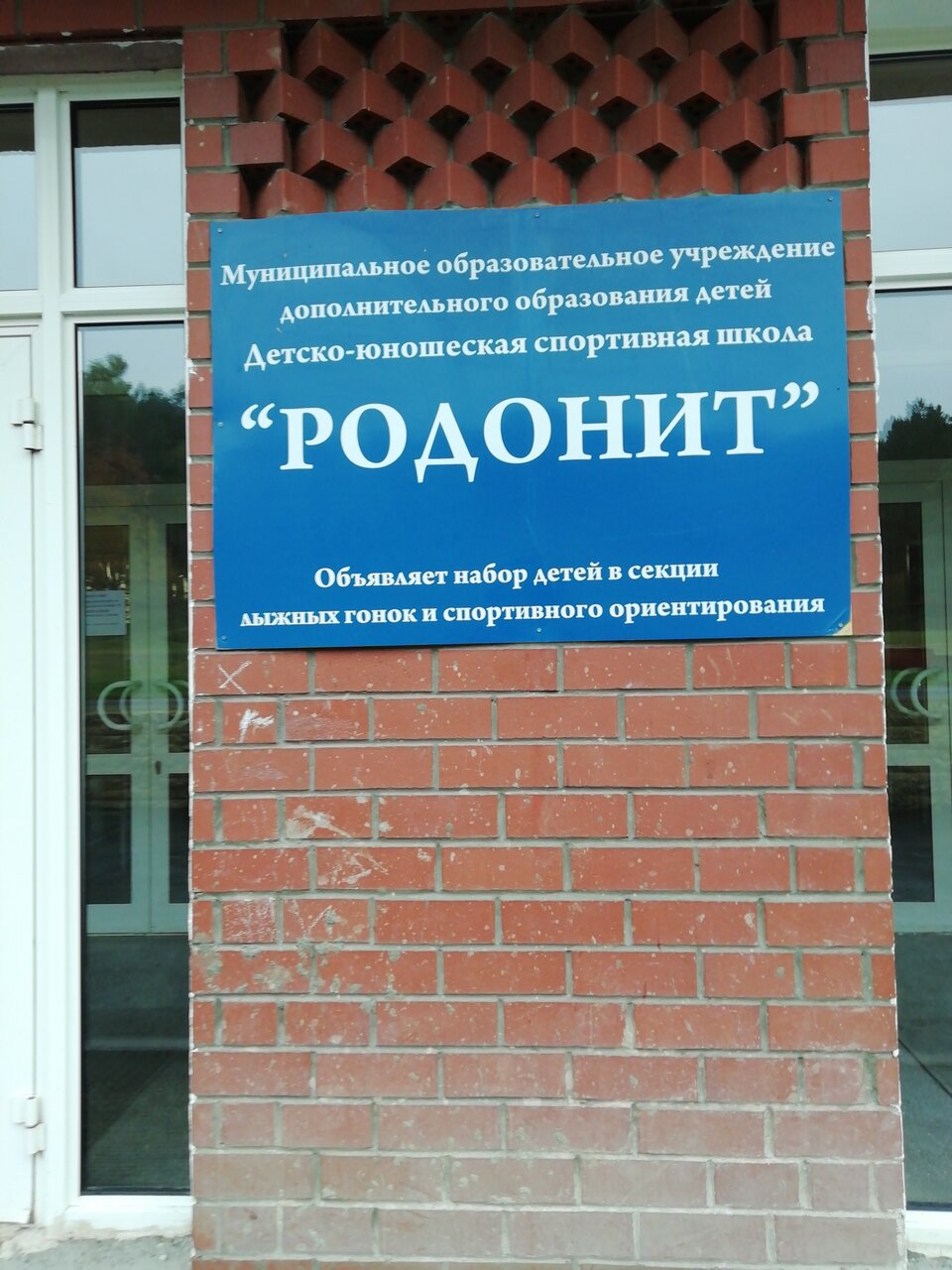 СШ «Родонит»: фото 8